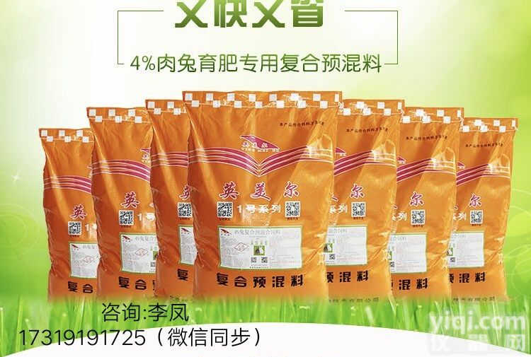 喂肉兔饲料#肉兔催肥剂（<em>云南省</em><em>昭通市</em>水富县招饲料代理）