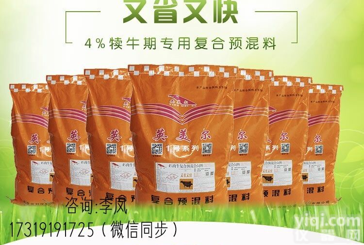 跟上生长牛<em>预混料</em>脚步*<em>小牛</em><em>预混料</em>