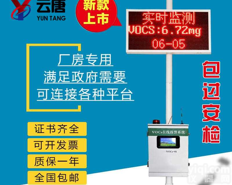 VOC在线检测仪品Pai