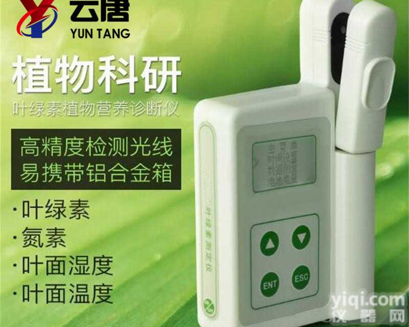 <em>手持式</em><em>植物</em>养分<em>速测仪</em>品Pai