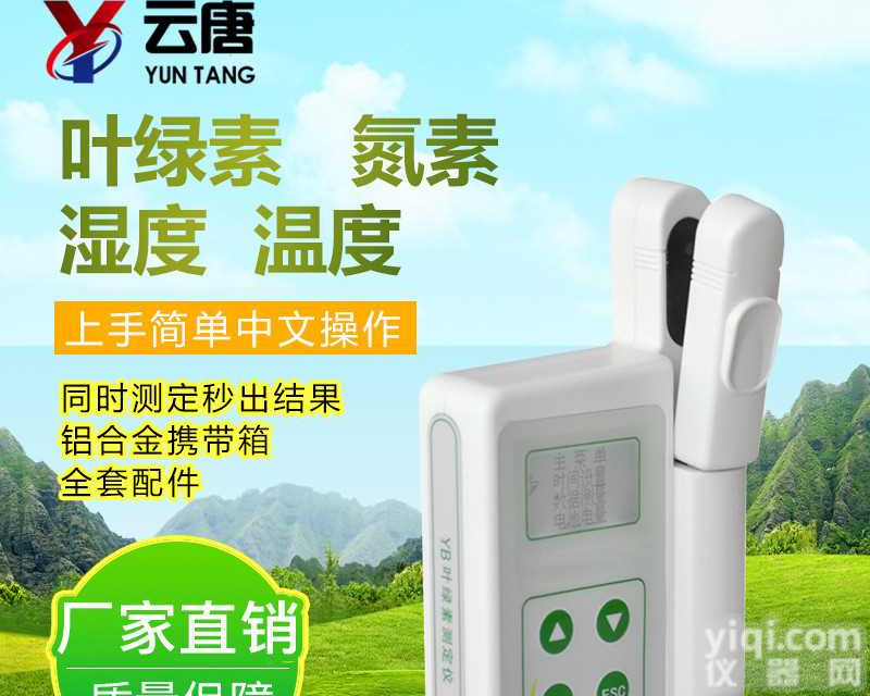 <em>叶片</em><em>营养</em><em>诊断仪</em>价格