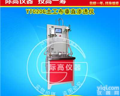 <em>土工布</em>垂直<em>渗透性</em>能<em>测试仪</em>