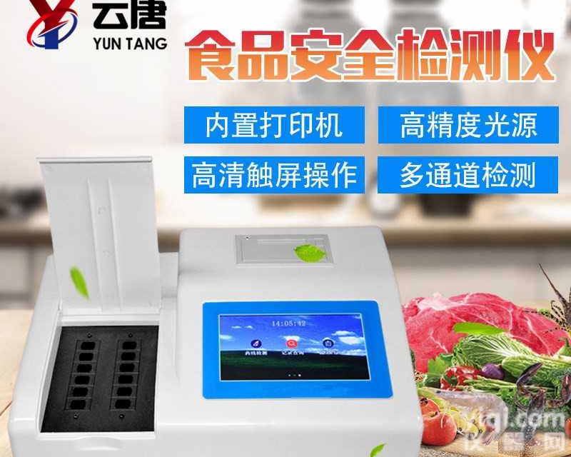 食品<em>安全检测</em>仪价格<em>哪家</em>低