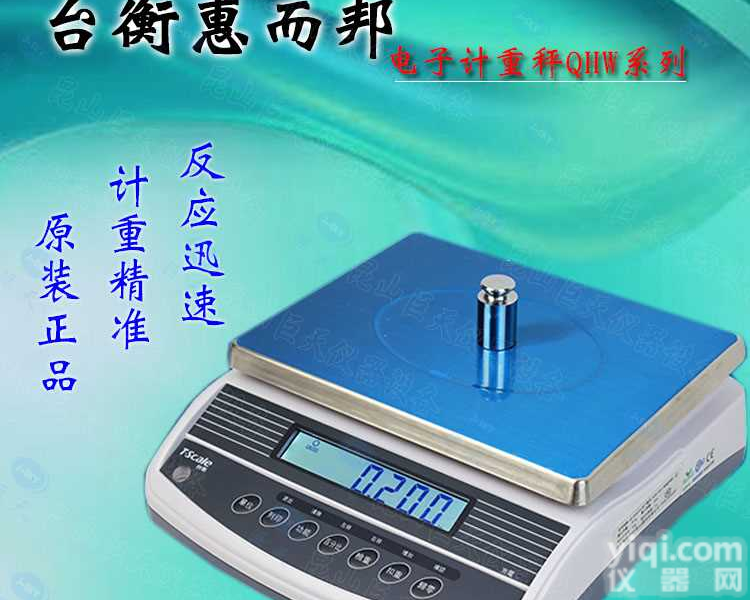 <em>台衡</em>惠而邦<em>电子秤</em>厂家 <em>台衡</em><em>电子秤</em> <em>台衡</em>电子计数称