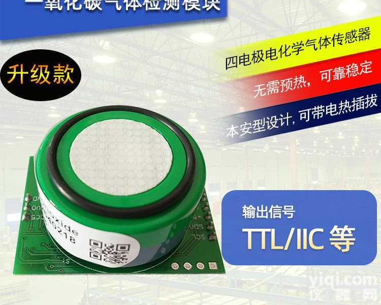 大气<em>一氧化碳</em>传感器 <em>英国</em>阿尔法<em>一氧化碳</em>传感器模块