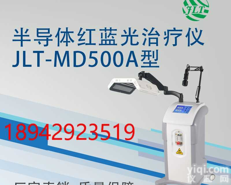 医用多波长红<em>蓝光</em><em>祛痘</em>激光ZL机