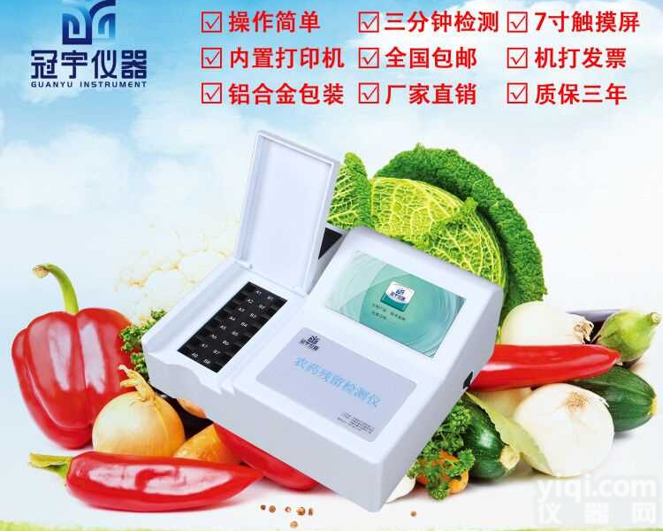 农药残毒测定仪