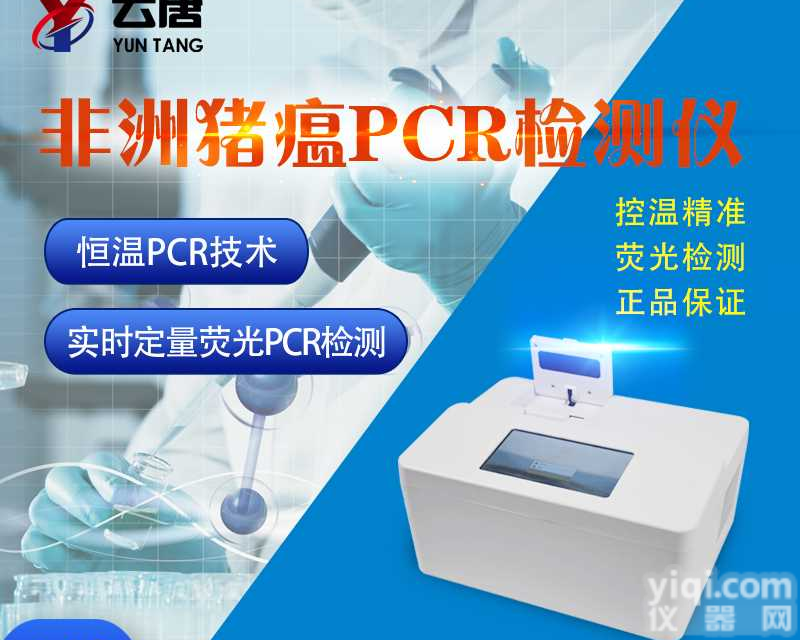 <em>非洲</em><em>猪瘟</em>快速<em>筛查</em>系统厂家