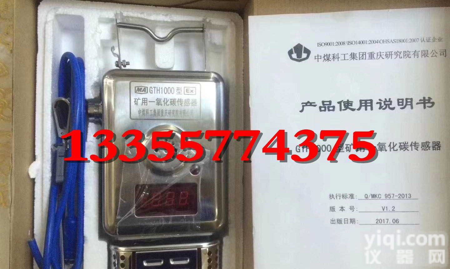 直销<em>重庆</em><em>煤科院</em>GTH1000型<em>矿用</em>一氧化碳传感器原装保证