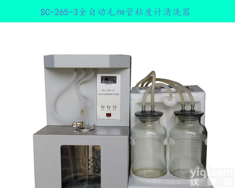 <em>清远</em><em>全自动</em>毛细管粘度计清洗器优质厂家