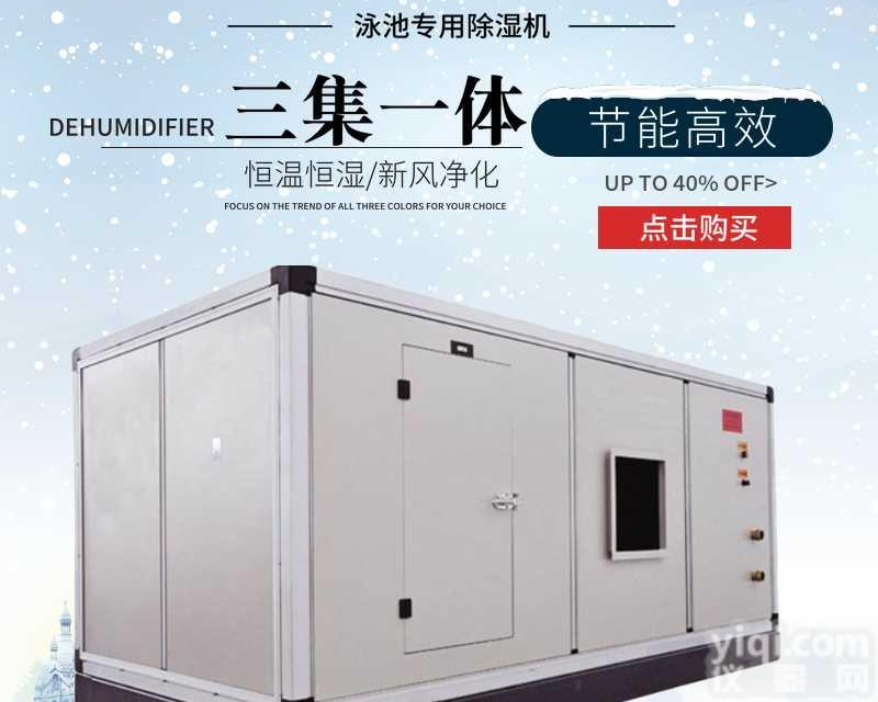 室内游泳馆恒温泳池三集一体<em>热泵</em><em>除湿机</em>选型