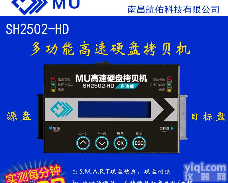 高速硬盘拷贝机 SH2502-HD硬盘复制机 1拖1超速复制固态SSD或mSATA<em>数据备份</em>
