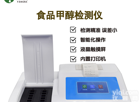 食品<em>安全检测</em>仪<em>甲醇</em>检测