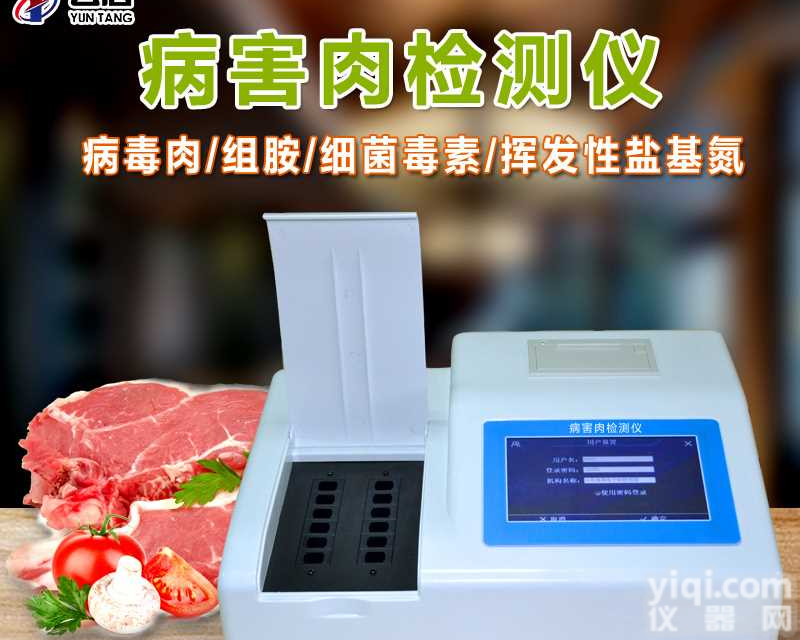 <em>肉制品</em><em>质量安全</em><em>检测仪</em>性能