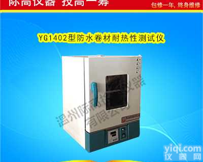 防水卷材<em>耐热</em>性测试<em>试验</em><em>装置</em>