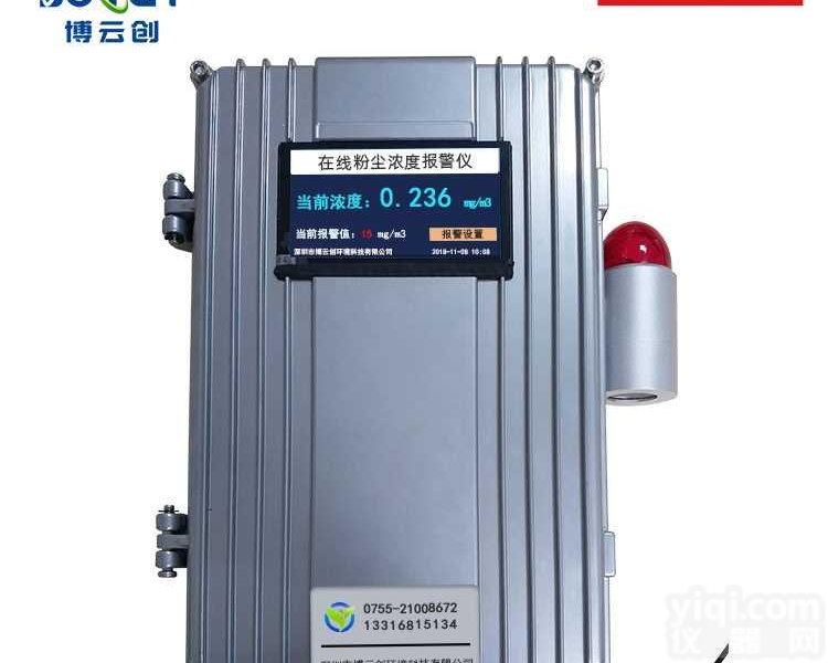 工厂车间<em>粉尘</em><em>报警器</em> <em>粉尘</em>浓度<em>报警器</em> 面粉厂直读式<em>粉尘</em><em>报警仪</em>器