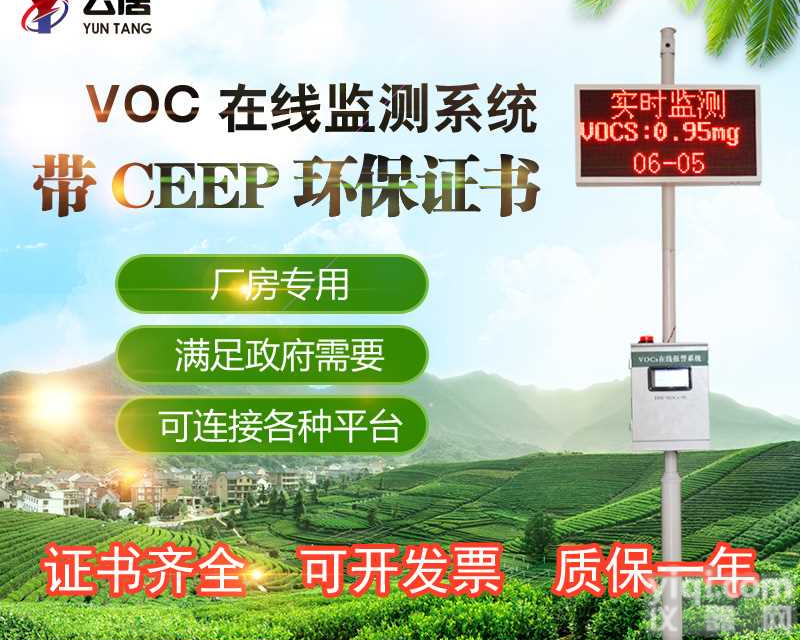 VOC在线检测仪性能