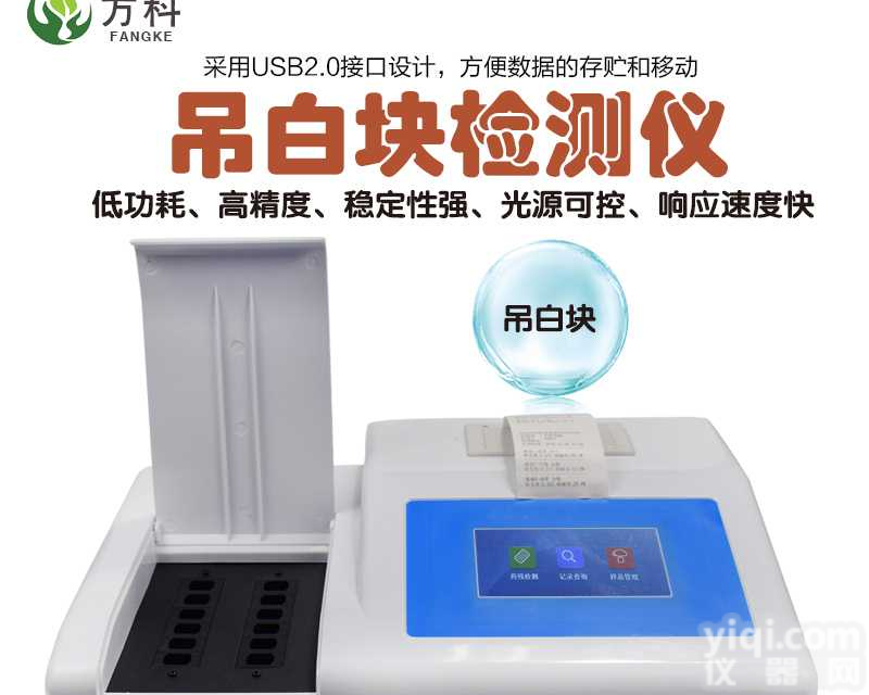 食品<em>安全检测</em>仪<em>吊白块</em>测定