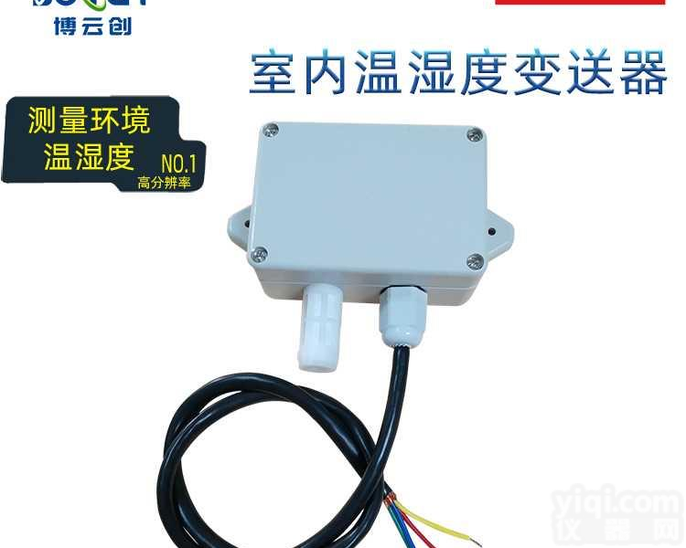 室内温湿度<em>检测仪</em> 农业<em>防护</em>型温湿度变送器 湿度<em>检测仪</em>器
