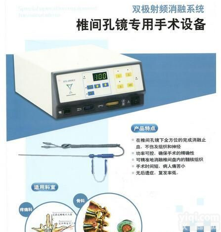 椎间孔镜<em>射频</em><em>电极</em>/高频<em>消融</em><em>电极</em>