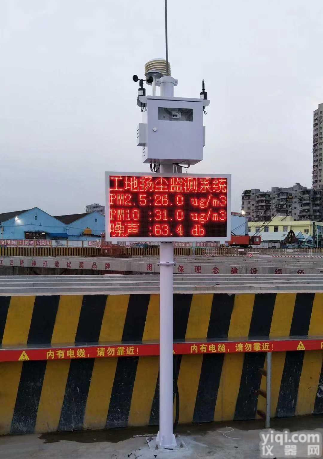 深圳<em>厂家</em>CCEP<em>认证</em>建筑智慧工地扬尘监测系统