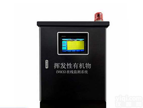 有机<em>挥发物</em>VOCs在线监测系统