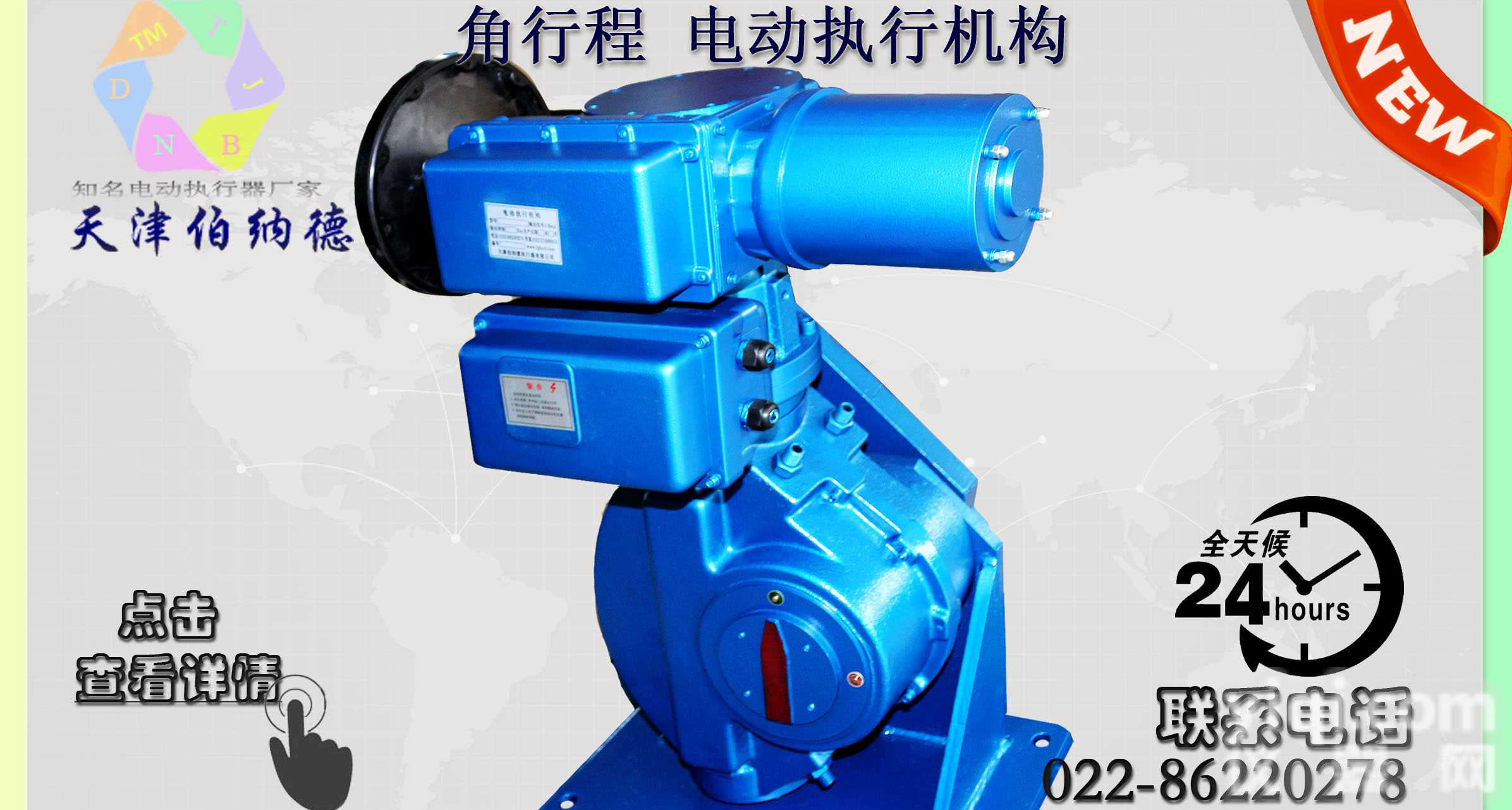 B+RS800/F155H<em>电动</em>SD<em>系列</em>智能型<em>电动</em>执行机构天津伯纳德