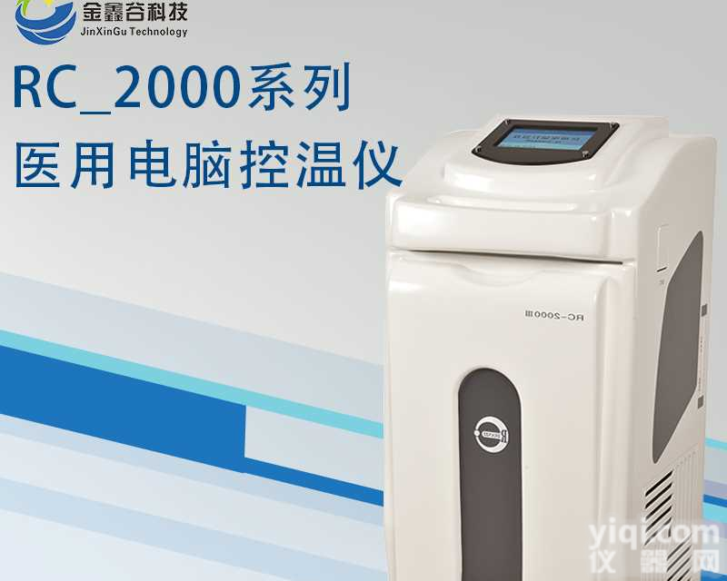 <em>医用</em>电脑<em>控温仪</em>价格多少