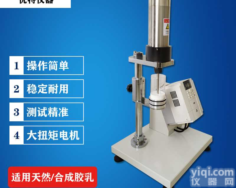 高速机稳仪/<em>胶乳</em>高速<em>机械</em><em>稳定性</em>测定仪