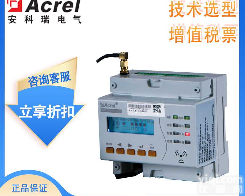 <em>安科</em>瑞电气<em>火灾</em>剩余电流监测报警器