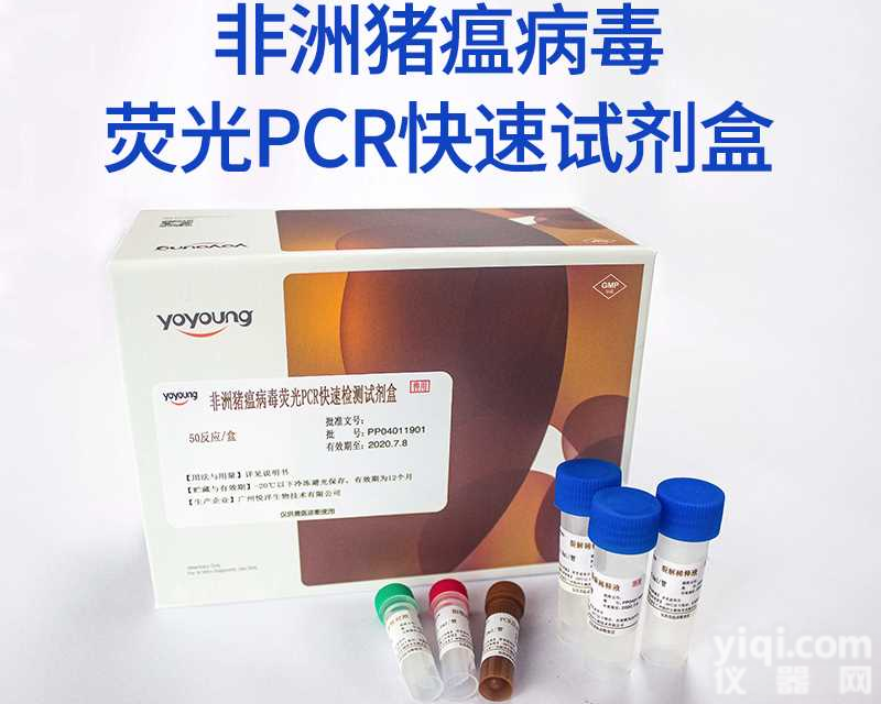 非洲<em>猪瘟</em>PCR<em>试剂盒</em>