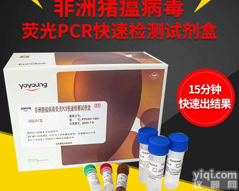 <em>非洲</em><em>猪瘟</em><em>检测卡</em>