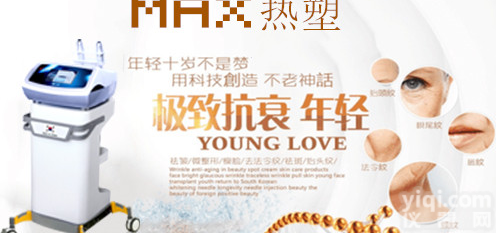 韩国MAX热塑<em>美容仪器</em>，MAX热塑美容仪抗衰仪，MAX热塑美容仪价格