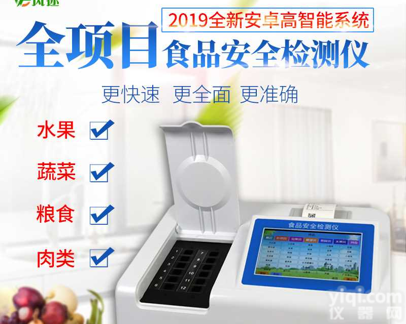 <em>吊白块</em>残留<em>快速</em>测定仪