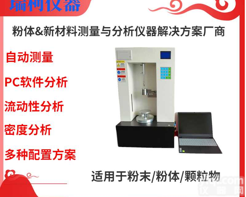 粉体<em>雪崩</em>和崩塌规模分析仪
