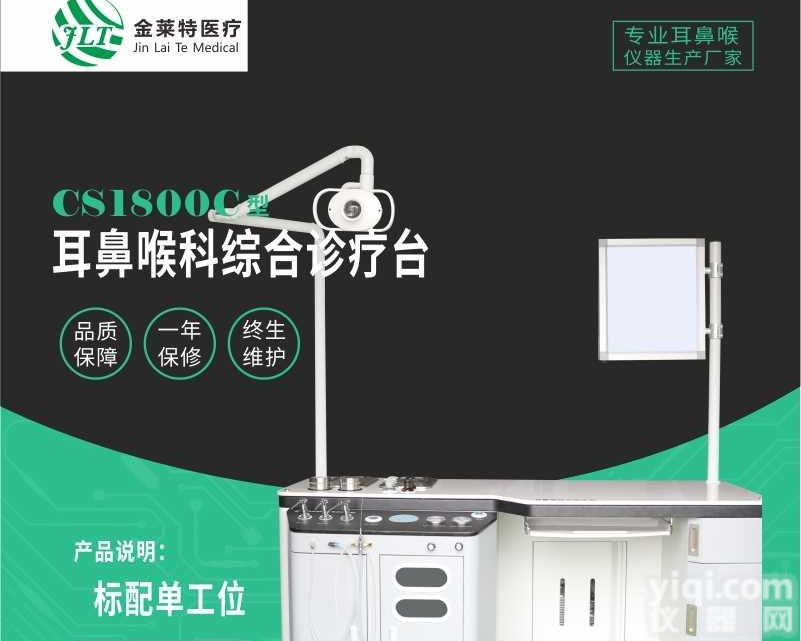 耳鼻咽喉科好帮手多功能<em>耳鼻喉</em>工作台<em>内窥镜</em>可选