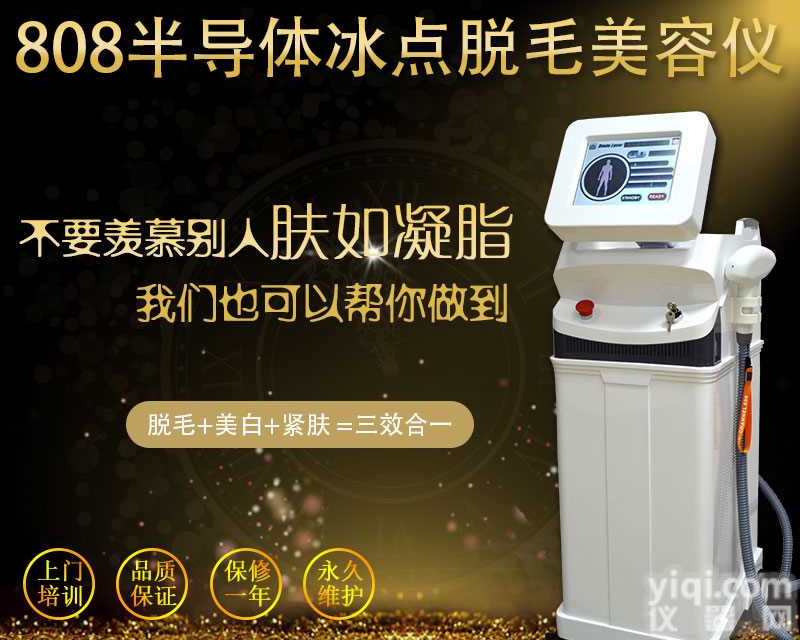 808激光<em>脱毛</em>仪器价格 <em>美容院</em>808激光<em>脱毛</em>仪器多少钱