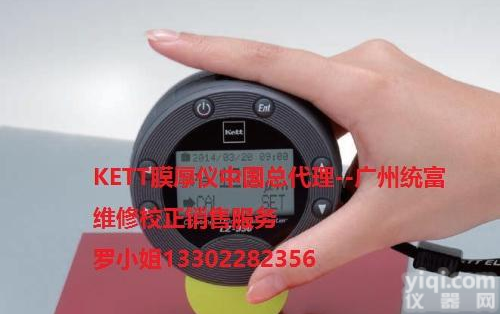 LZ-990型<em>两用型</em><em>膜厚计</em>以旧换新促销通知ZG总代理广州统富公司