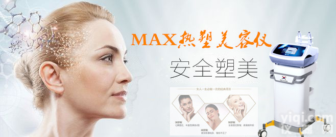 <em>MAX</em><em>热塑</em><em>美容</em>仪抗衰<em>美容</em>仪，<em>MAX</em><em>热塑</em>仪，<em>MAX</em><em>热塑</em>功效介绍