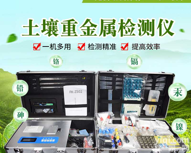 土壤养分<em>检测仪</em><em>重金属</em><em>测定</em>