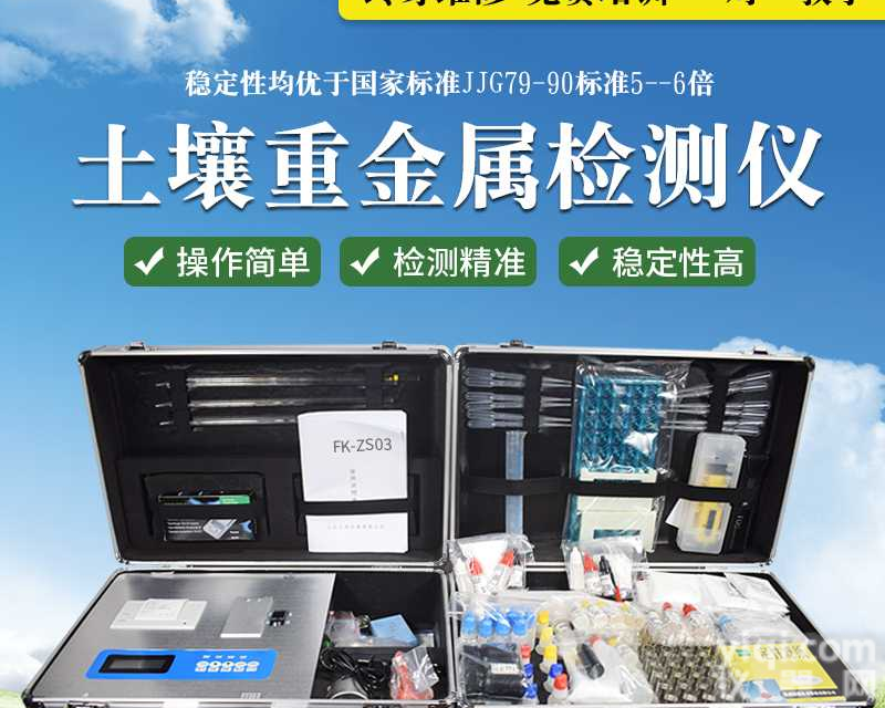 土壤养分<em>速测</em>仪<em>重金属</em><em>速测</em>仪