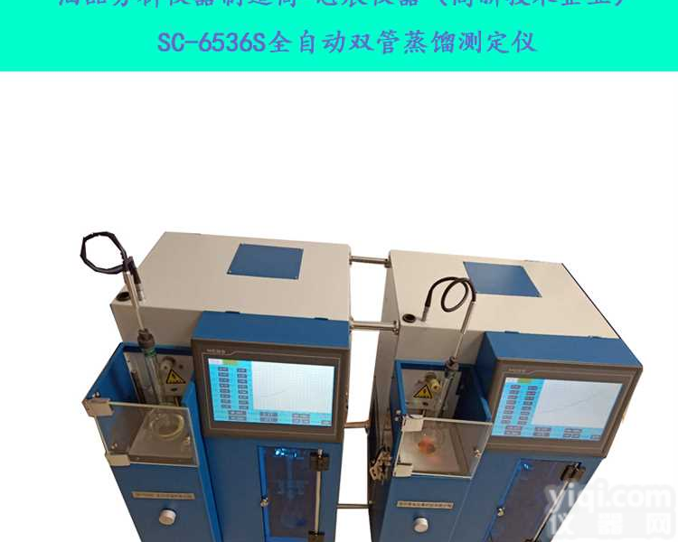 <em>中山</em>全<em>自动</em>蒸馏测定仪(双管)优质厂家