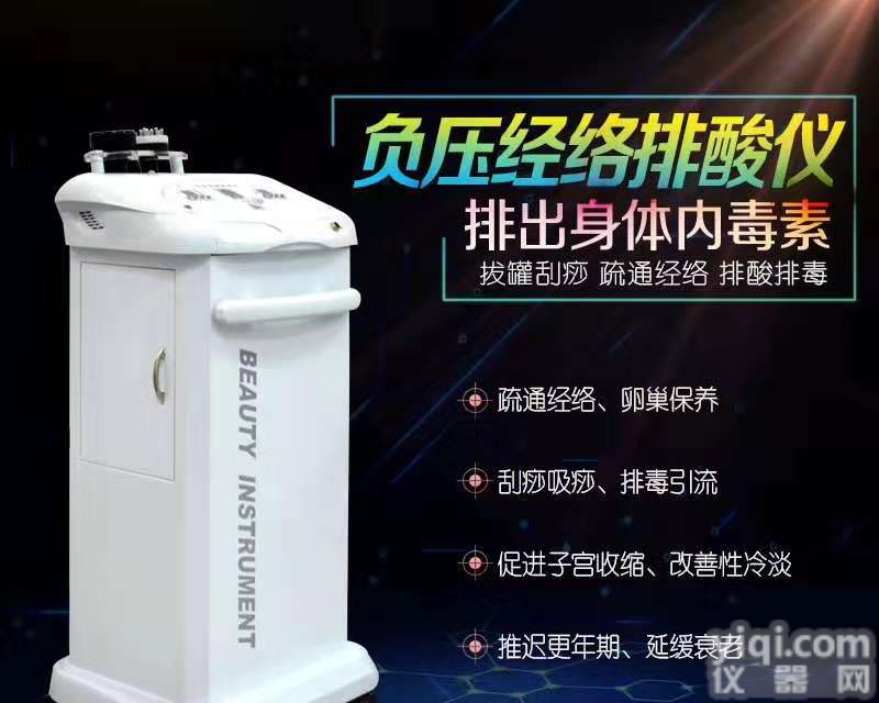 中医<em>负压</em><em>排酸</em>仪器厂家直销价格 中医<em>负压</em><em>排酸</em>仪器厂家批发价格