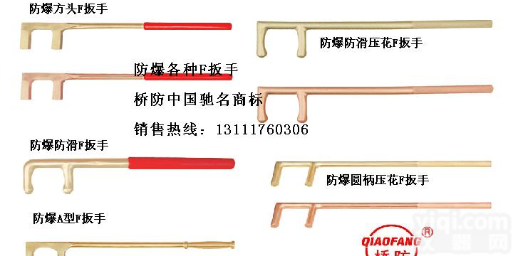 <em>防爆</em>防磁爪型<em>扳手</em>，<em>防爆</em>铜<em>扳手</em>，F<em>扳手</em>