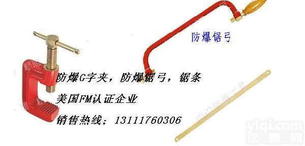 防爆锯弓子，锯条，鸡尾锯，手<em>板锯</em>，不锈钢，钛合金扳手