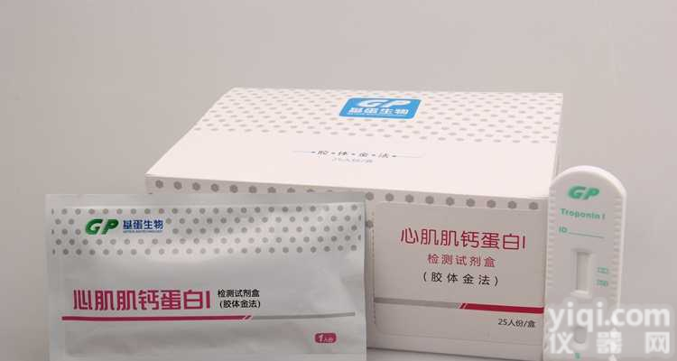 <em>心肌肌钙蛋白I检测试剂盒</em>