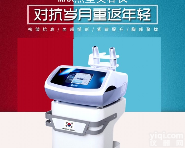 <em>MAX</em><em>热塑</em>抗衰除皱<em>美容仪器</em>