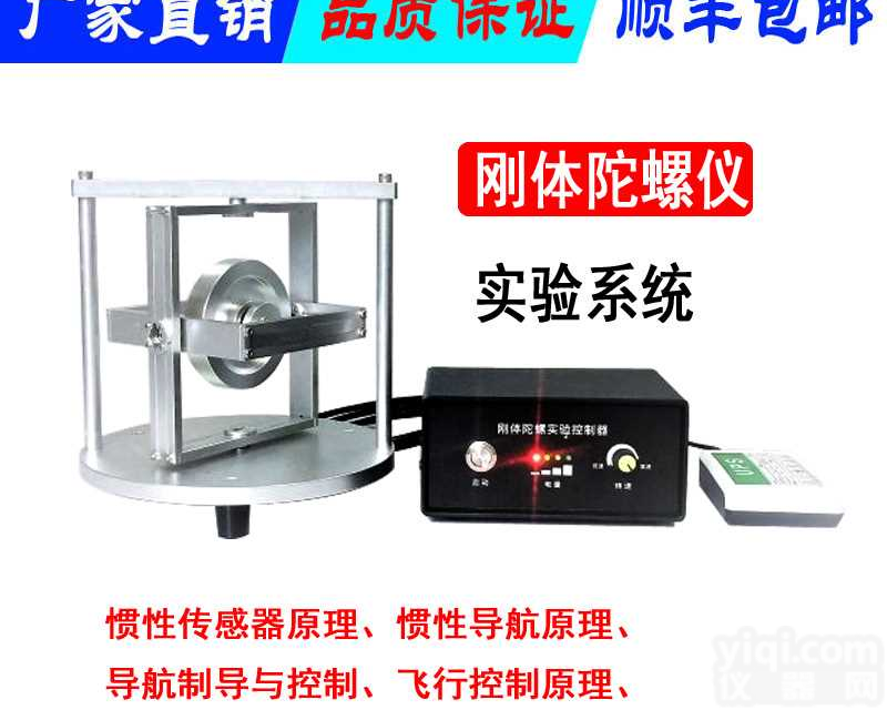 多功能刚体陀螺进动演示仪/多功能<em>陀螺仪</em>的原理与结构