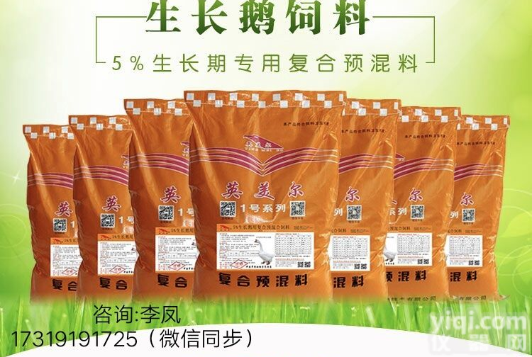 鹅吃什么长的快LF<em>肉鹅</em><em>饲料</em><em>自配</em>配方