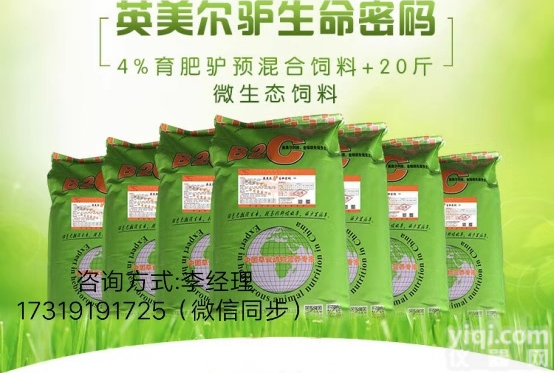 驴<em>饲料</em>怎么配料LF驴<em>预混</em>料<em>饲料</em>#肉驴的<em>饲料</em>配方H驴<em>预混</em>料排行榜